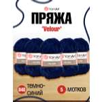 Пряжа для вязания YarnArt Velour 100 г 170 м микрополиэстер мягкая велюровая 5 мотков 848 темно-синий