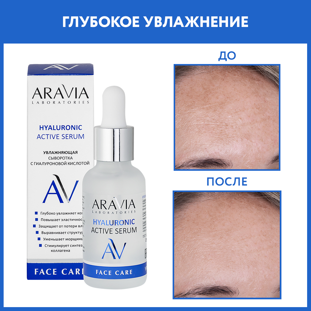 Сыворотка для лица ARAVIA Laboratories Увлажняющая с гиалуроновой кислотой  HYALURONIC ACTIVE SERUM 30 мл купить по цене 769 ₽ в интернет-магазине  Детский мир