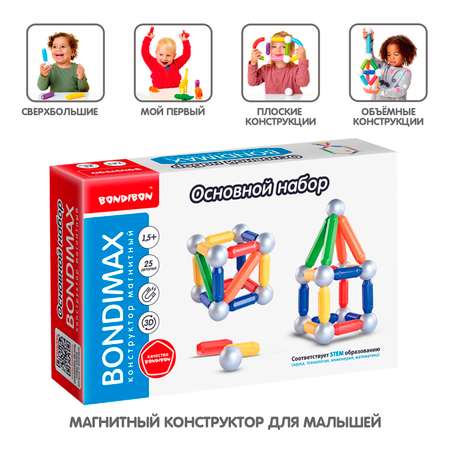 Магнитный конструктор Bondibon BONDIMAX основной набор 25 деталей