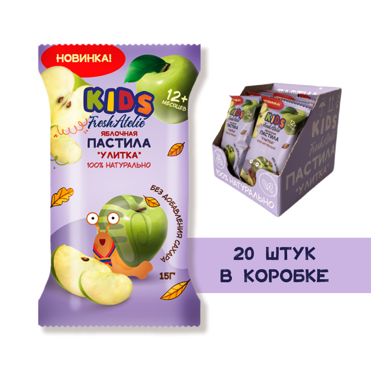 Пастила FRESH ATELIE для детей раннего возраста Яблочная Улитка 15 гр x20 - фото 2