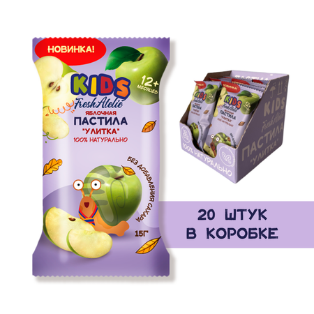 Пастила FRESH ATELIE для детей раннего возраста Яблочная Улитка 15 гр x20