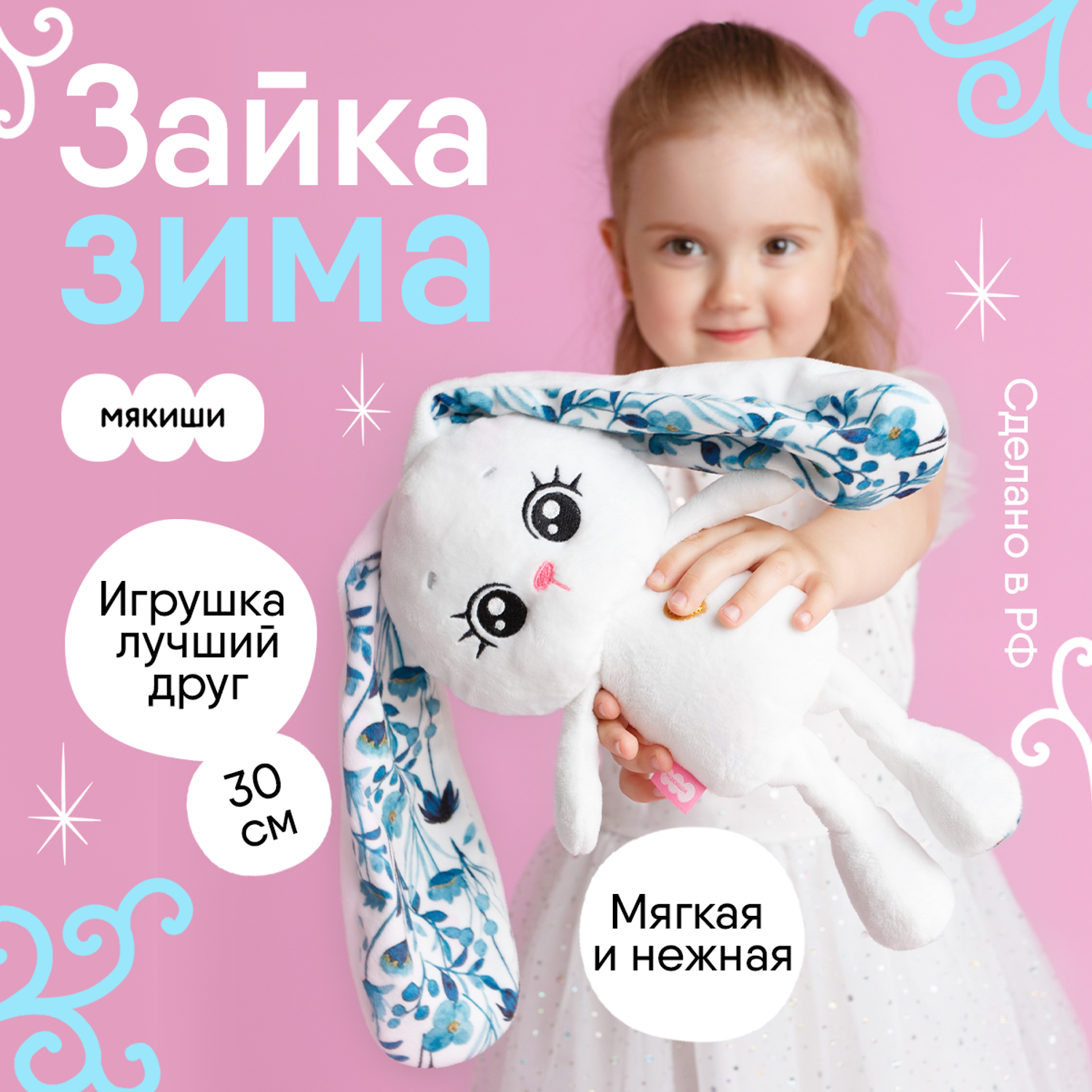 Игрушка мягкая Мякиши Зайка Зима для новорожденных зайчик для сна - фото 1