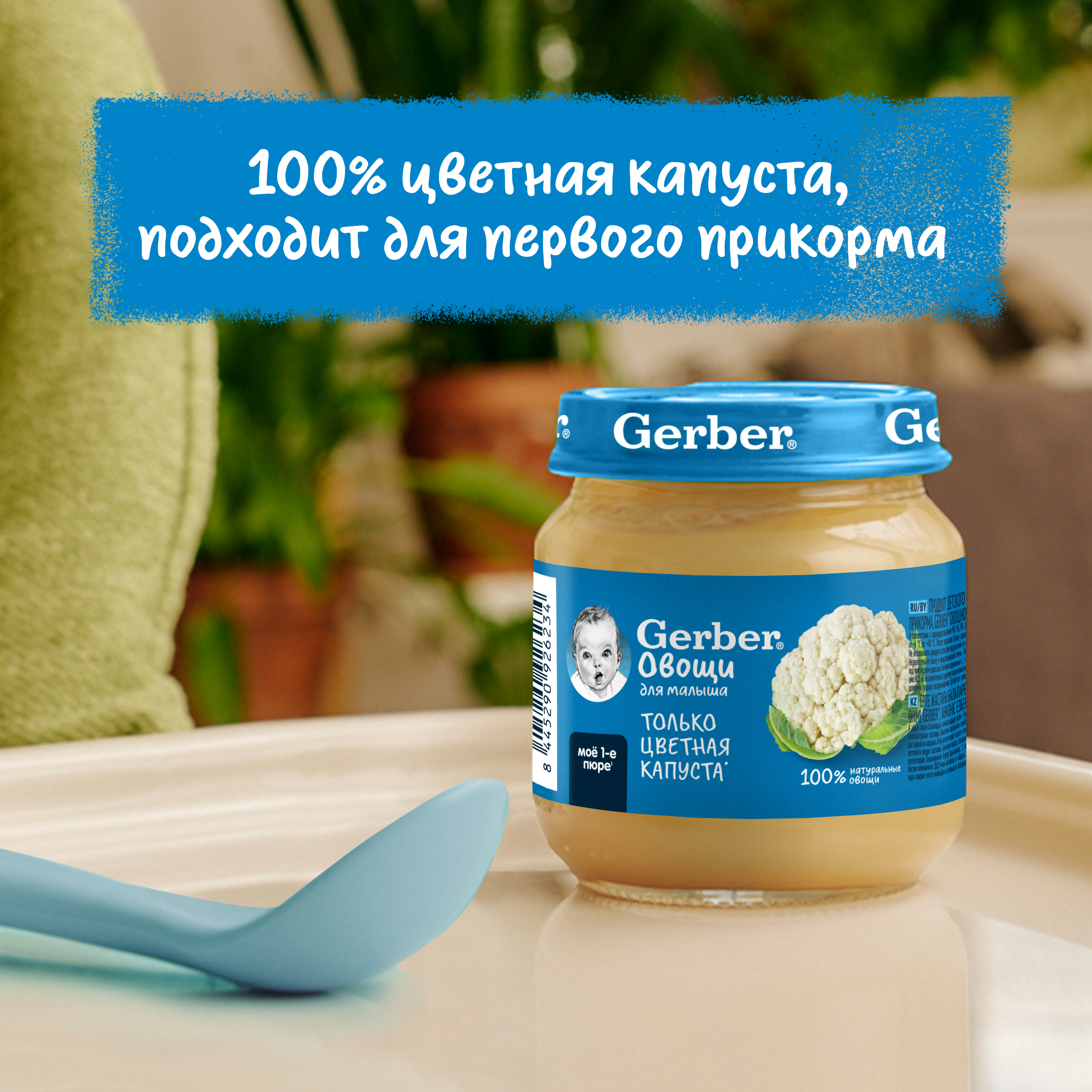 Пюре Gerber Цветная Капуста 125г с 4 месяцев - фото 12