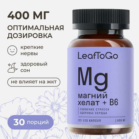 Магний Хелат LeafToGo 400 мг с Витамином В6, 120 капсул