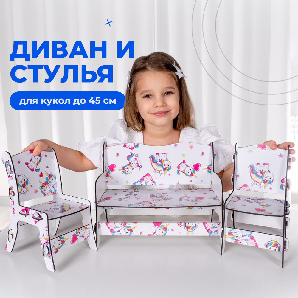 Диван и стулья для кукол Teremtoys МП-200 МП-200 - фото 1