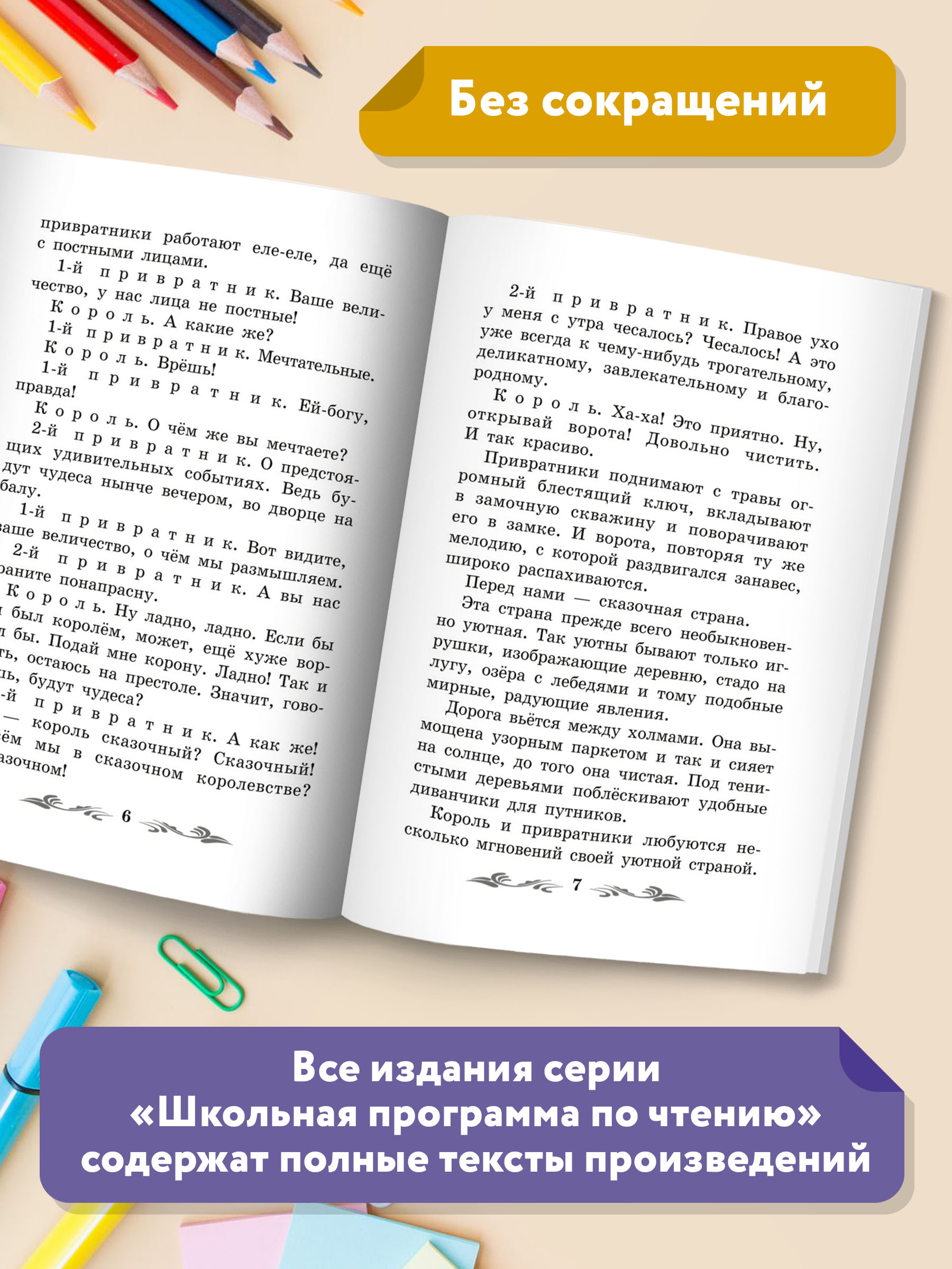 Книга Феникс Сказка о потерянном времени: киносценарий и сказка - фото 5