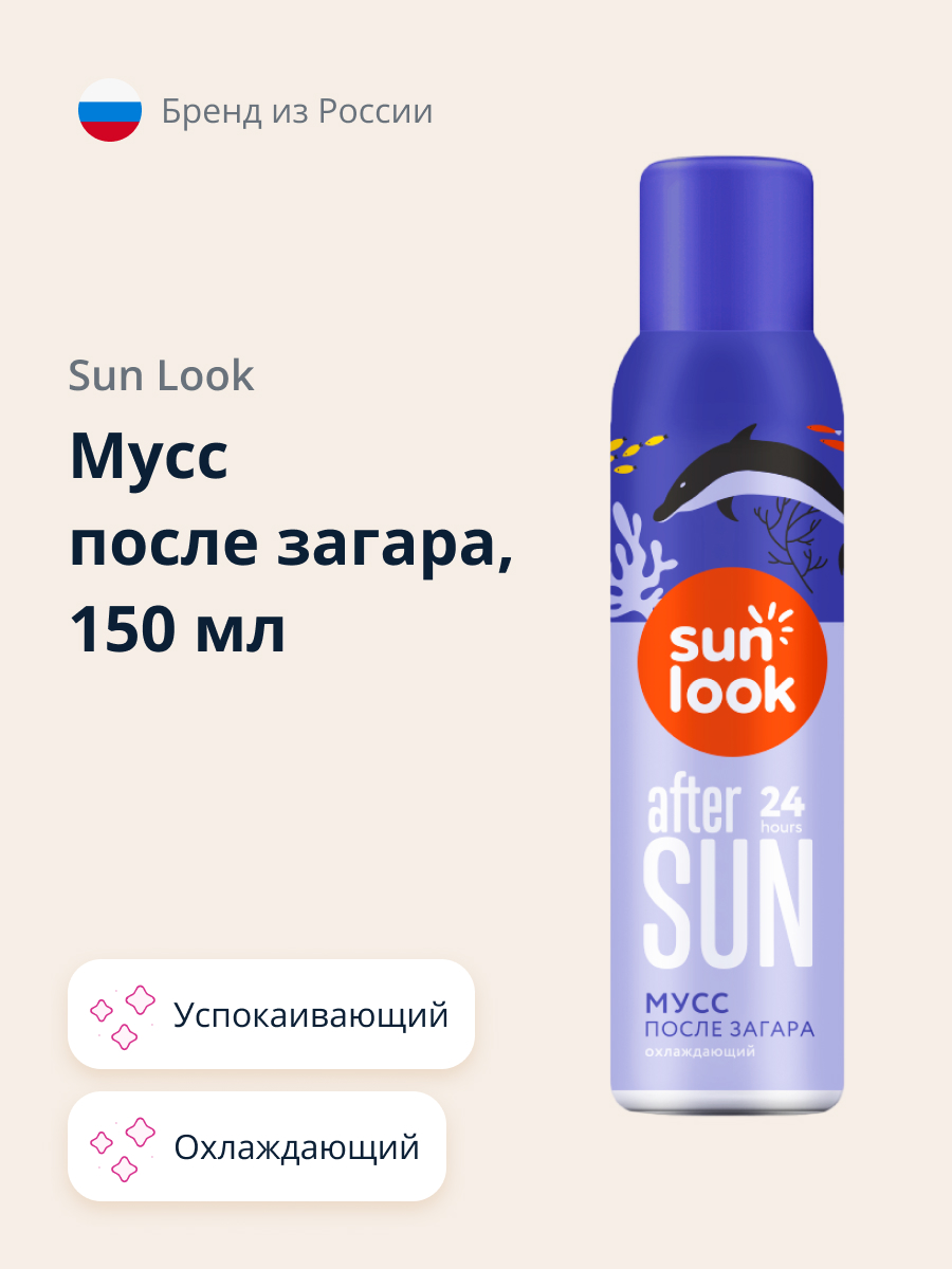 Мусс после загара SUN LOOK охлаждающий 150 мл - фото 1