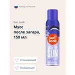 Мусс после загара SUN LOOK охлаждающий 150 мл