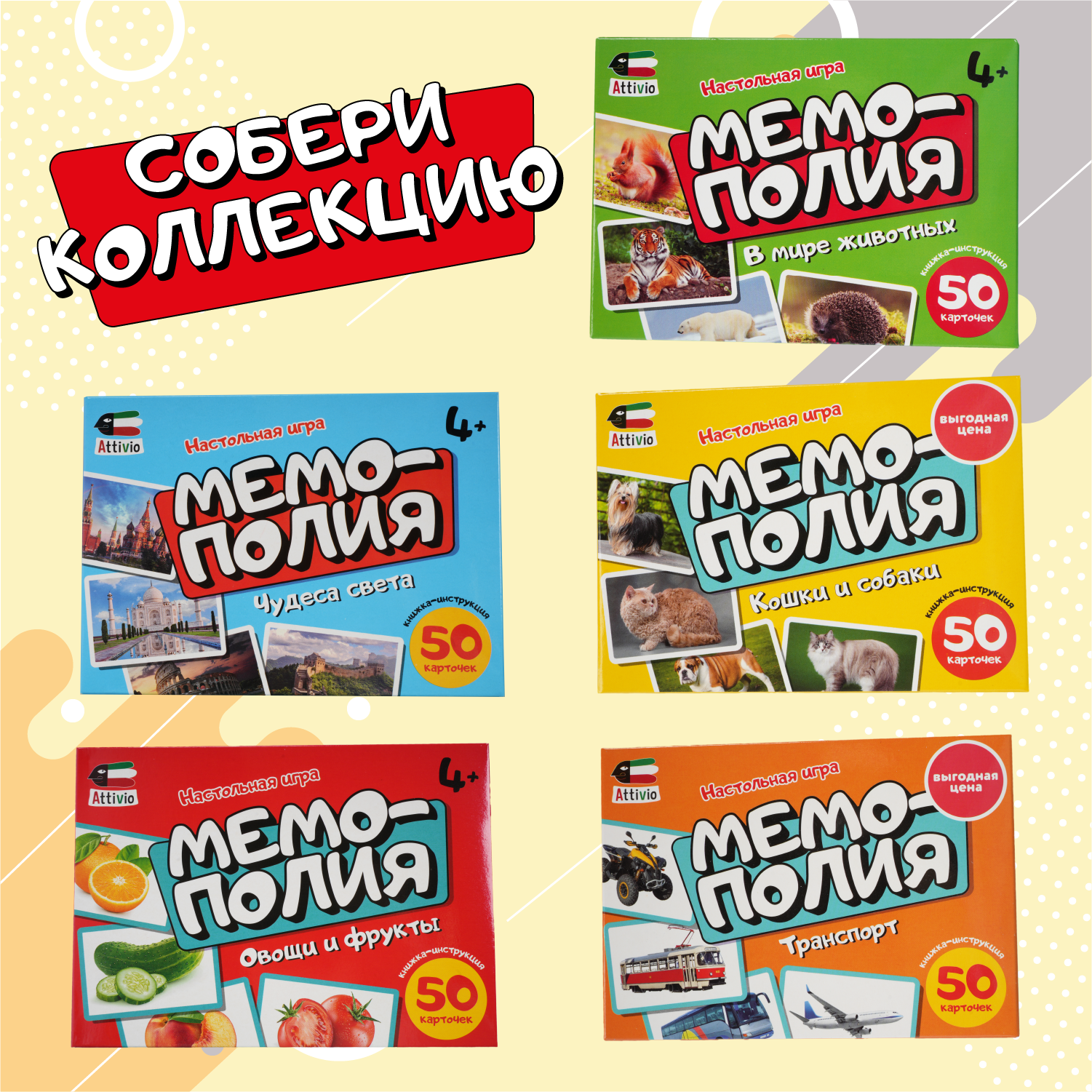 Игра Attivio Мемополия Чудеса света 02160 - фото 6