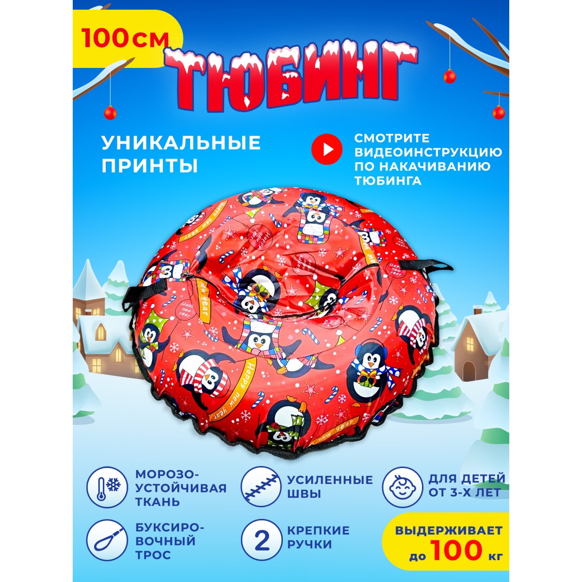 Тюбинг Fani and Sani 100 см - фото 2