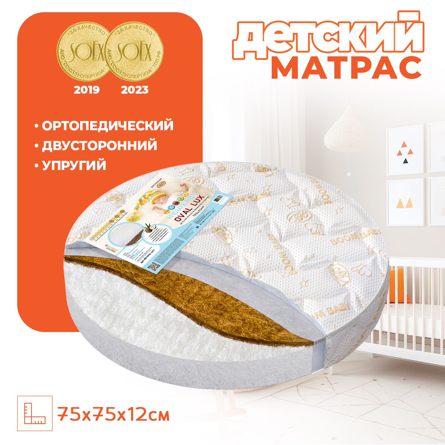 Матрас NB Round диаметром 75см Boom Baby для круглой кроватки - фото 1