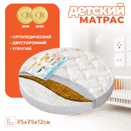 Матрас NB Round диаметром 75см Boom Baby для круглой кроватки