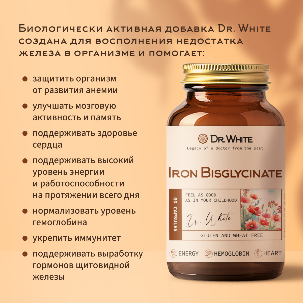 Бисглицинат Железа Dr.White, Iron Bisglycinate, 60 капсул - фото 4