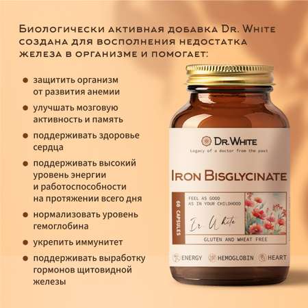 Бисглицинат Железа Dr.White, Iron Bisglycinate, 60 капсул