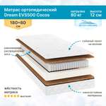 Матрас детский SEVEN DREAMS Dream EVS500 Cocos 80 на 180 см