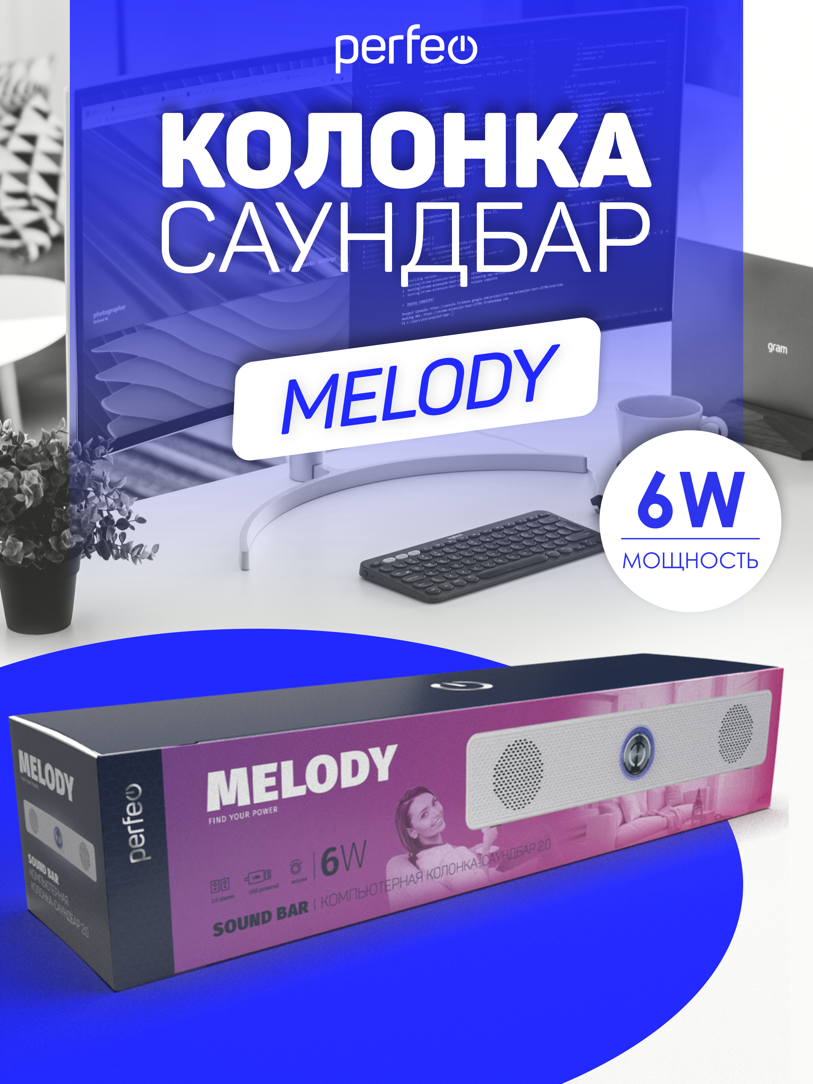 Колонка-саундбар Perfeo компьютерная MELODY мощность 6 Вт USB пластик белый - фото 5