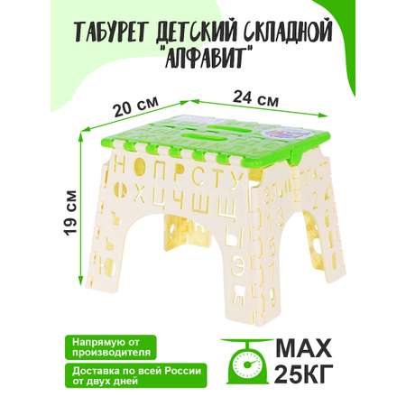 Табурет elfplast Алфавит салатовый-кремовый складной