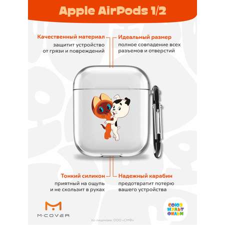 Силиконовый чехол Mcover для Apple AirPods 1/2 с карабином Друзья обрели дом