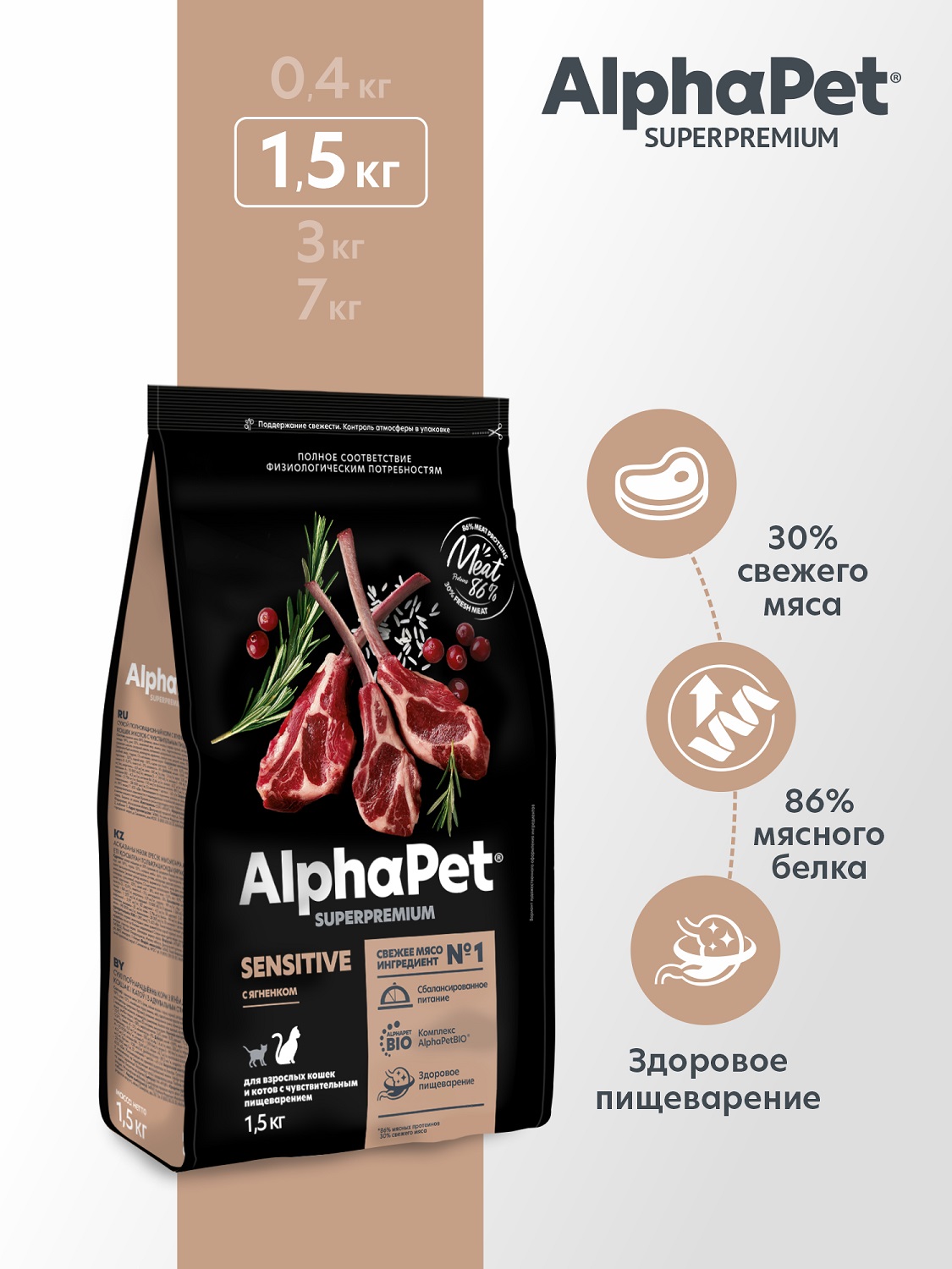 Корм для кошек AlphaPet Superpremium 1.5кг чувствительное пищеварение с ягненком сухой - фото 1