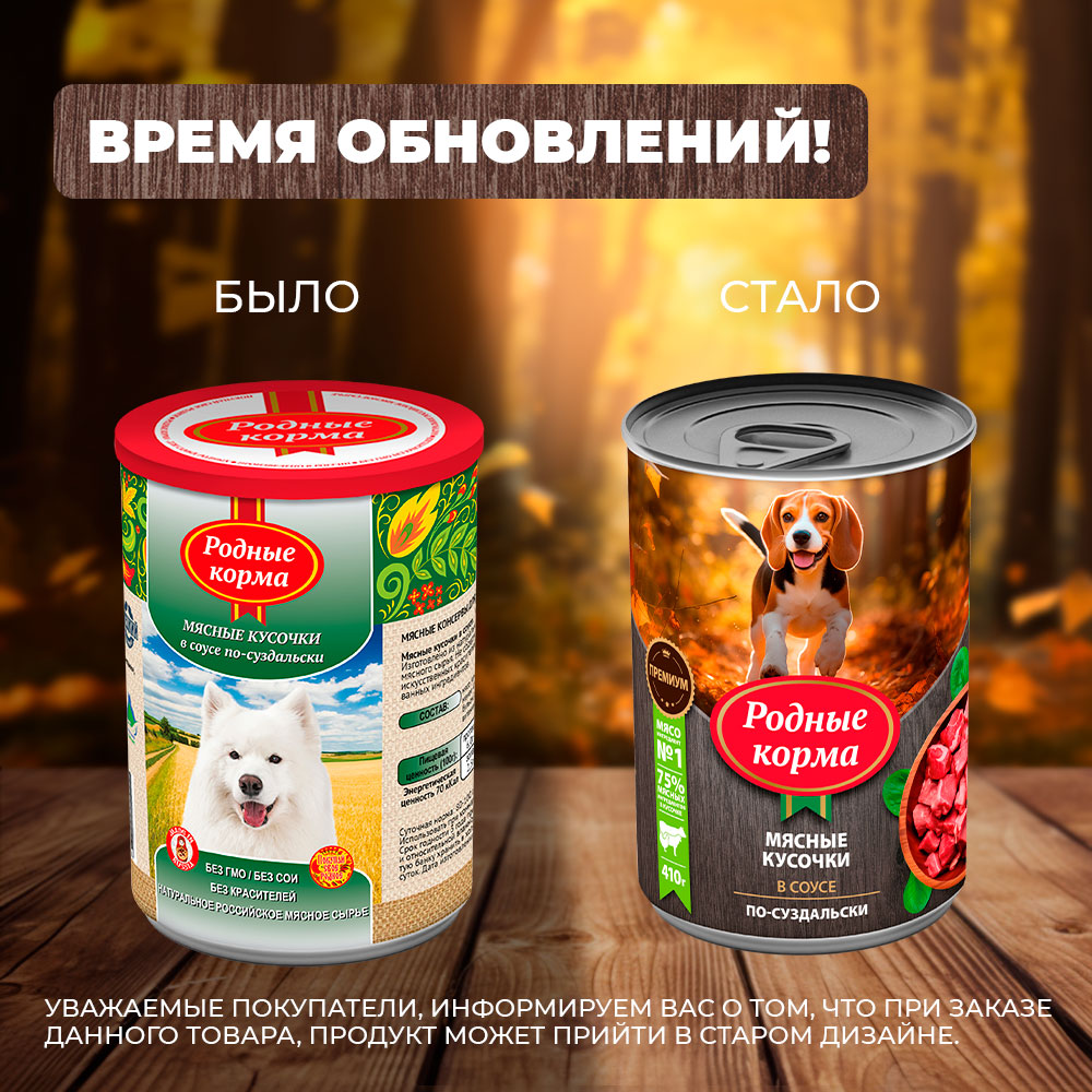Корм для собак Родные корма По-суздальски мясные кусочки в соусе 410г - фото 6