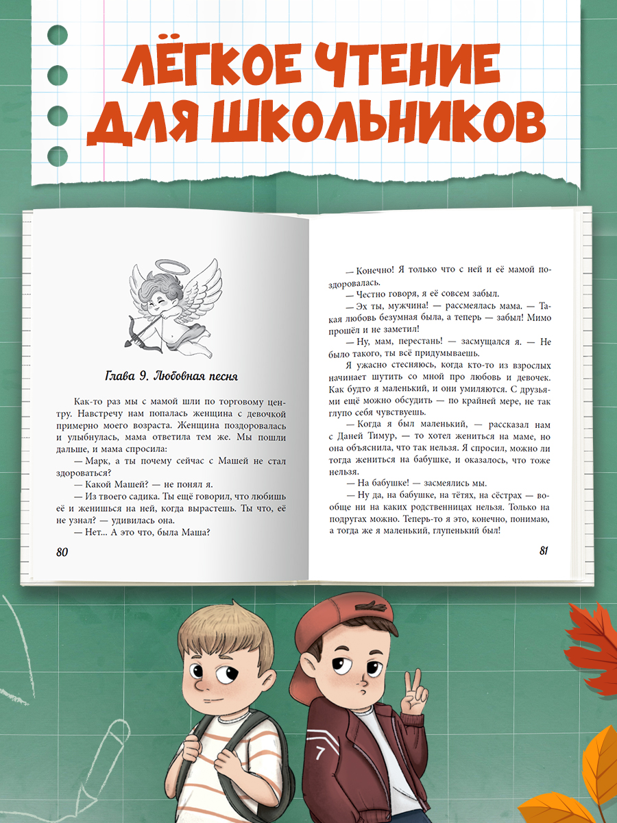 Книга Проф-Пресс для детей Классные истории нашего класса. З. Абишова. 112 стр - фото 7