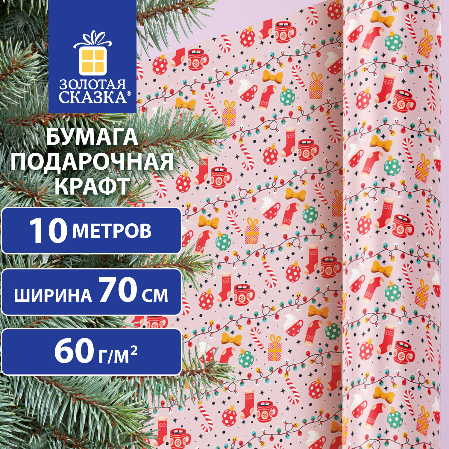 Упаковочная бумага Золотая сказка для новогодних подарков,рулон 0,7х10 м Cosy xmas - фото 1