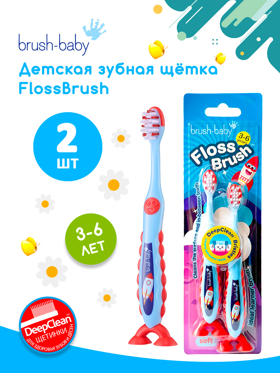 Детская зубная щетка Brush-Baby Floss 3-6 лет ракета 2 шт - фото 1