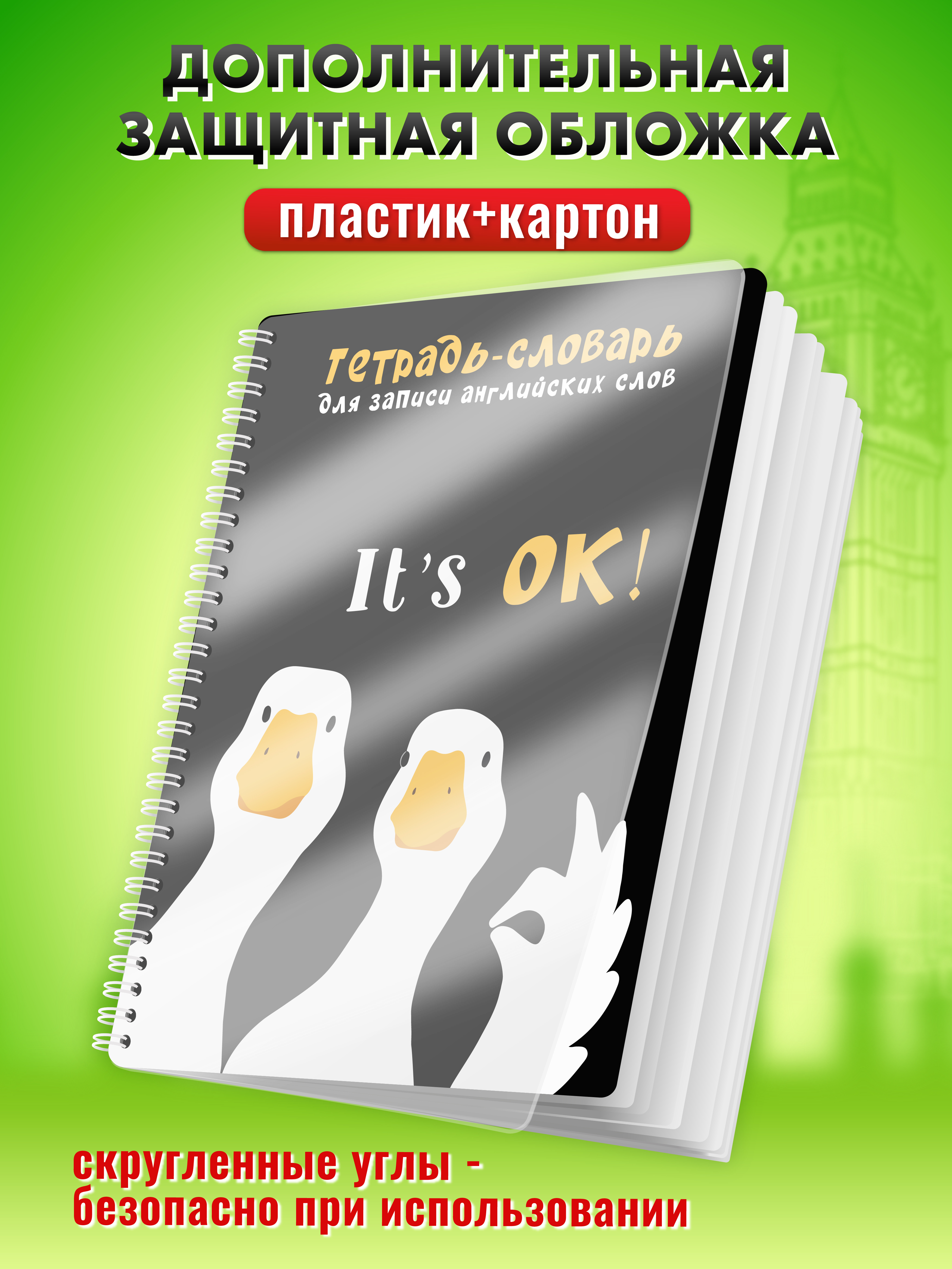 Тетрадь-словарь ШКОЛЬНЫЙ МИР для записи иностранных английских слов - фото 7