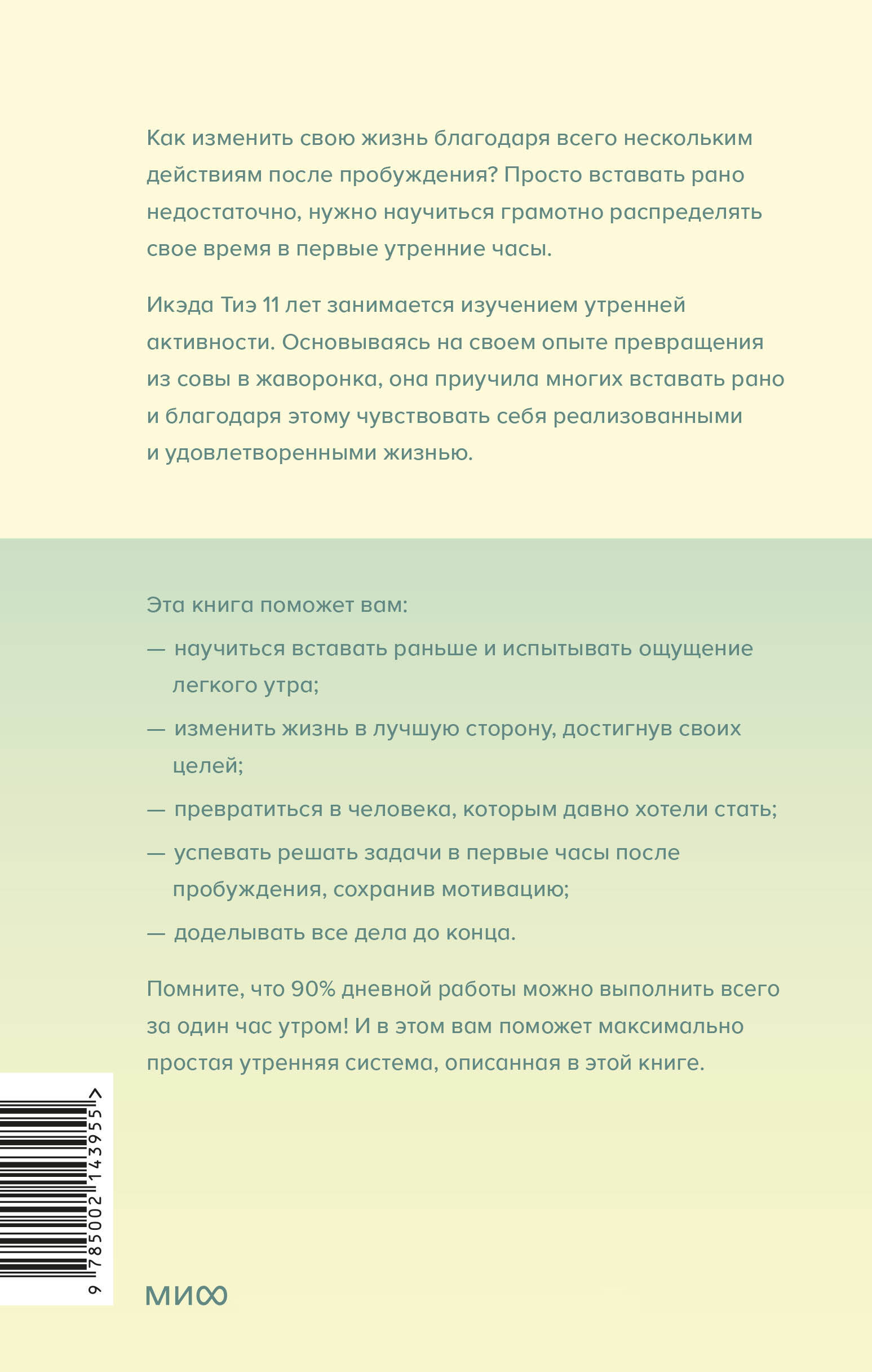 Книга Эксмо Час твоего рассвета Японский метод планирования жизни и  достижения целей купить по цене 690 ₽ в интернет-магазине Детский мир