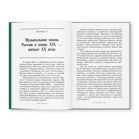 Книга Феникс Музыкальная литература. Русская музыка ХХ века. 4 год обучения