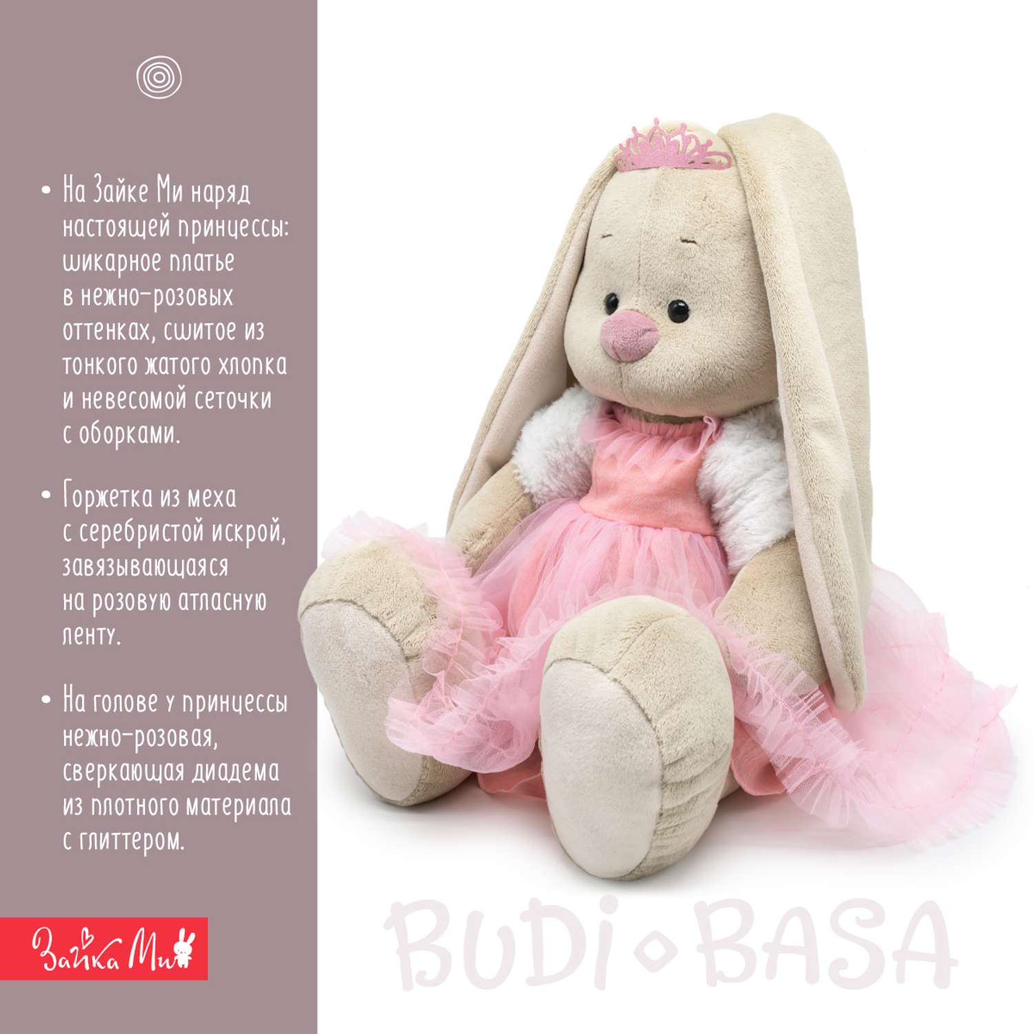 Мягкая игрушка BUDI BASA Зайка Ми Большой Принцесса 34 см SidL-618 - фото 2