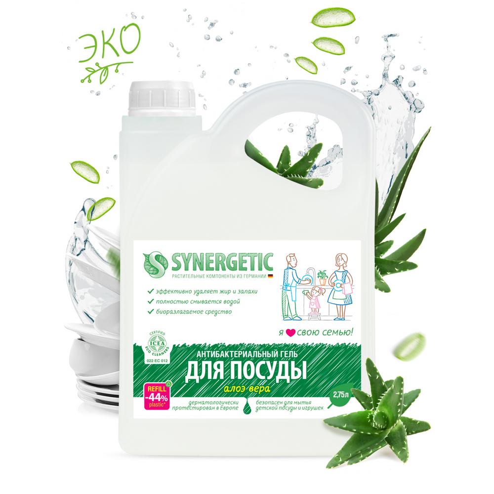 Гель для мытья посуды SYNERGETIC алоэ 2.75 л - фото 2