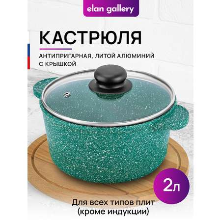 Кастрюля Elan Gallery 2 л Изумруд с крышкой D18