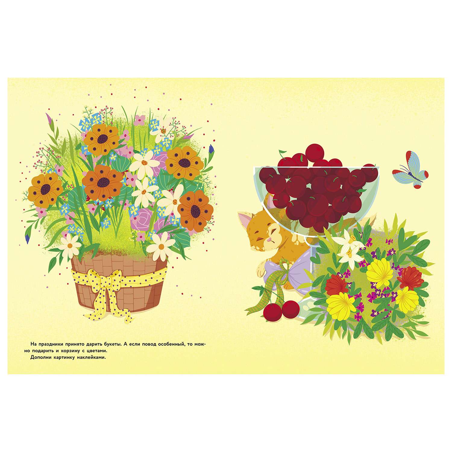 Книга СТРЕКОЗА Самые лучшие многоразовые наклейки Цветы - фото 2