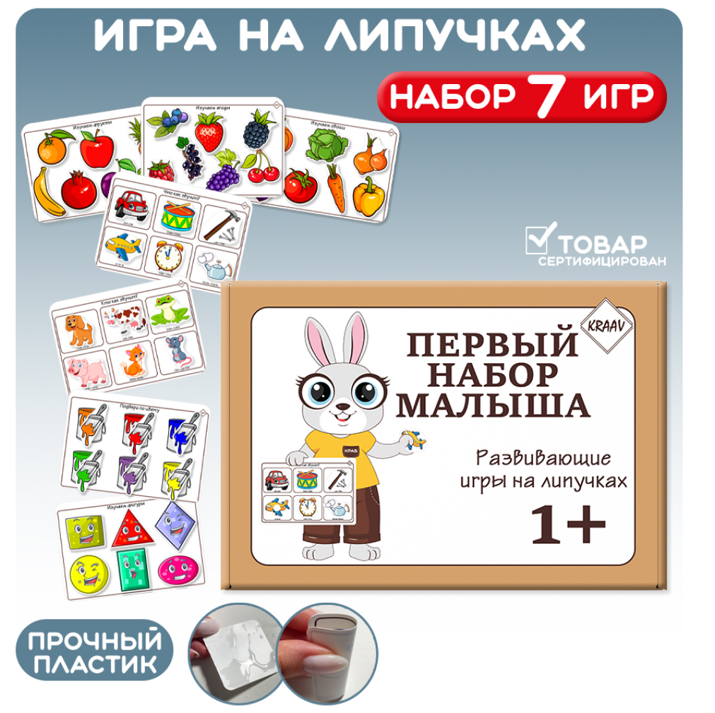 Игрушки KRAAV На липучках развивающие для малышей от года