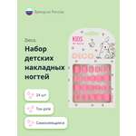 Набор накладных ногтей DECO. kids самоклеящиеся pink 24 шт