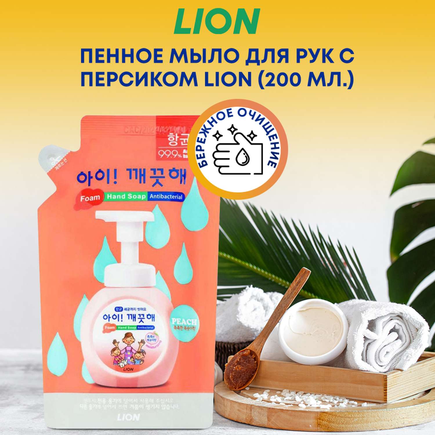 Мыло жидкое CJ LION пенное для рук персик 200 мл - фото 1