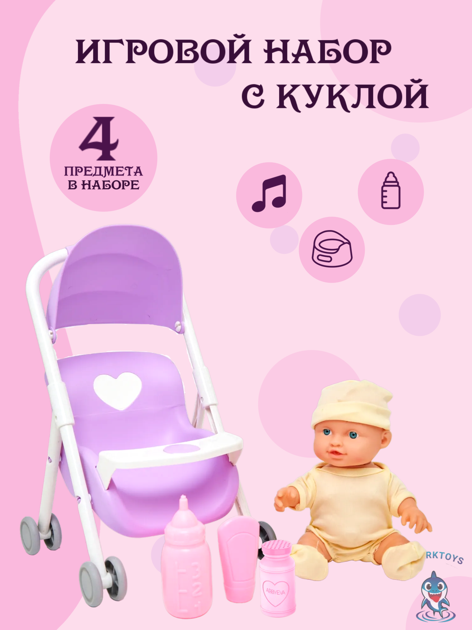 Кукла пус SHARKTOYS 24 см игровой набор с прогулочной коляской и  аксессуарами купить по цене 1641 ₽ в интернет-магазине Детский мир