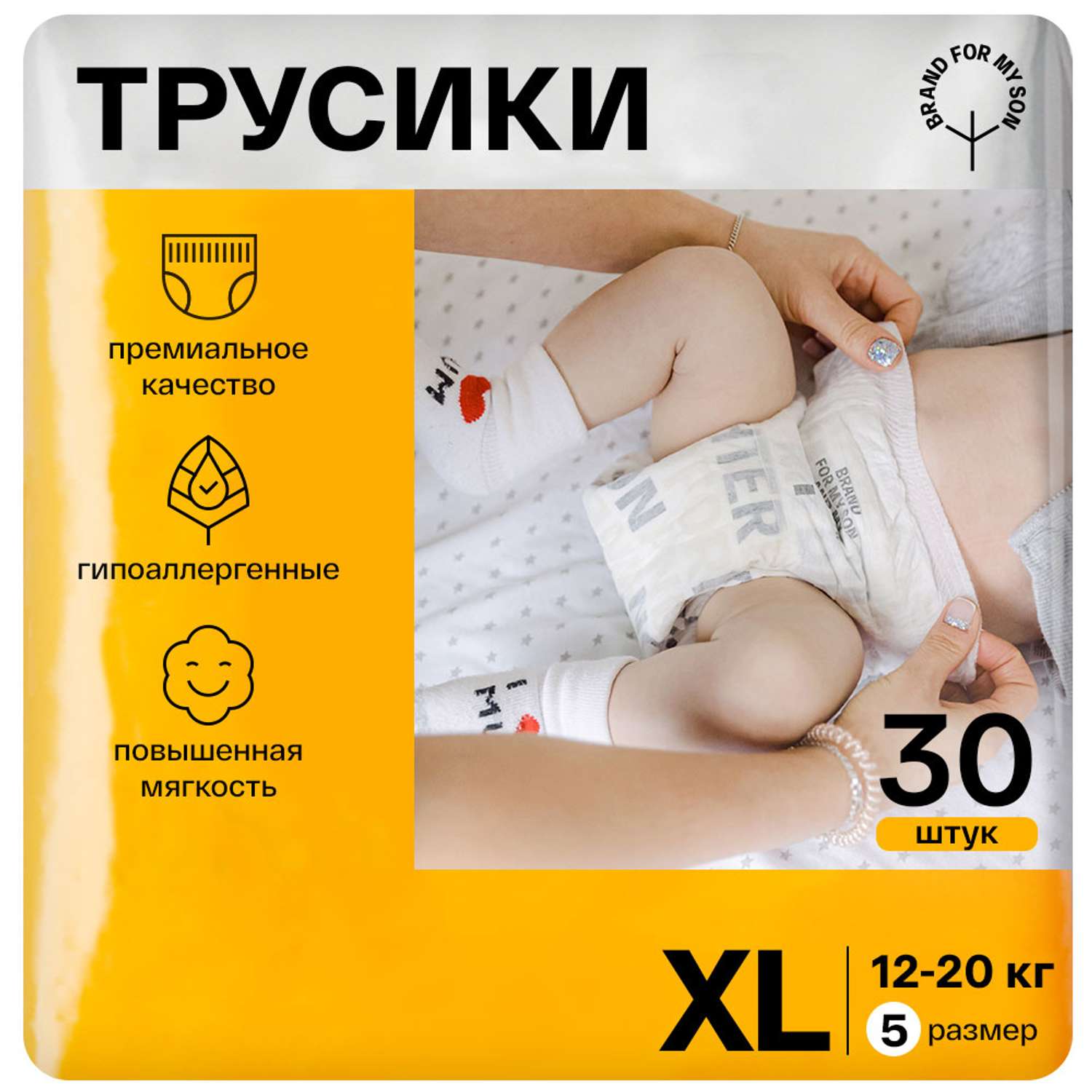 Трусики-подгузники для малышей BRAND FOR MY SON размер 5 XL 12-20 кг 30 шт - фото 1