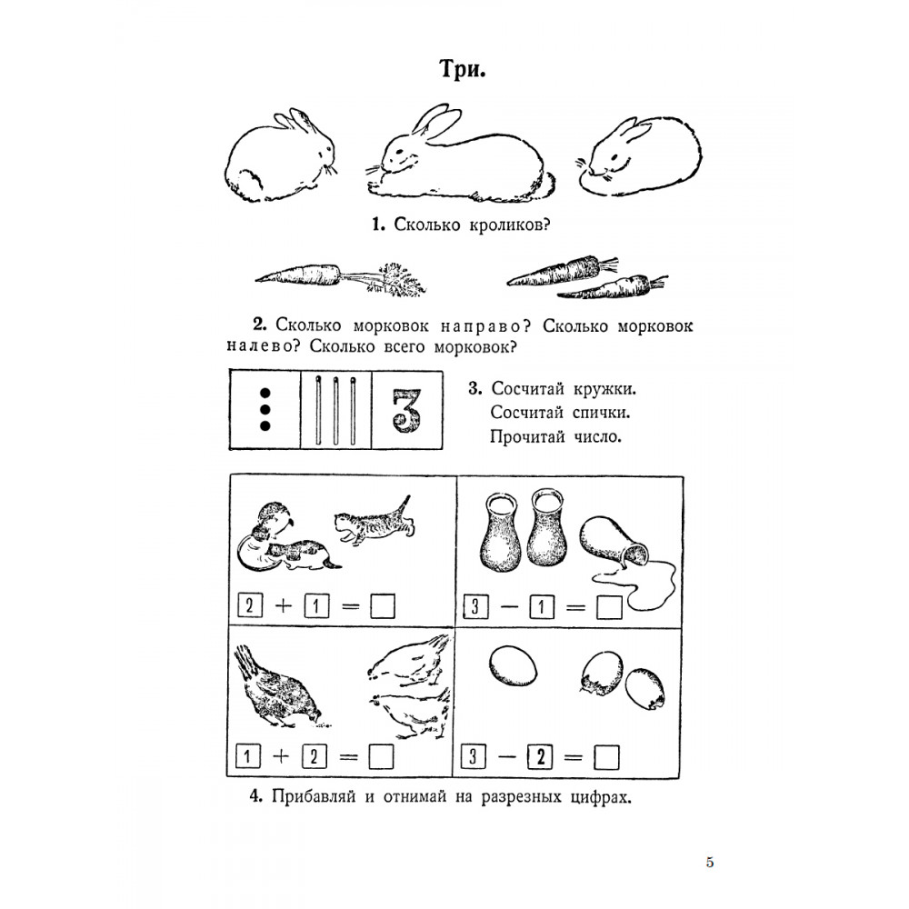 Книга Наше Завтра Учебник арифметики для начальной школы. Часть I. 1936 год - фото 5