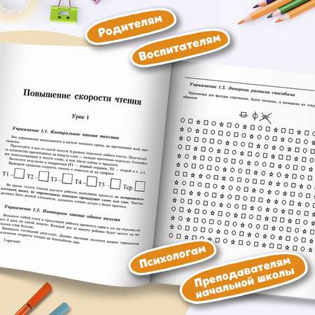 Книга ТД Феникс Повышение скорости чтения