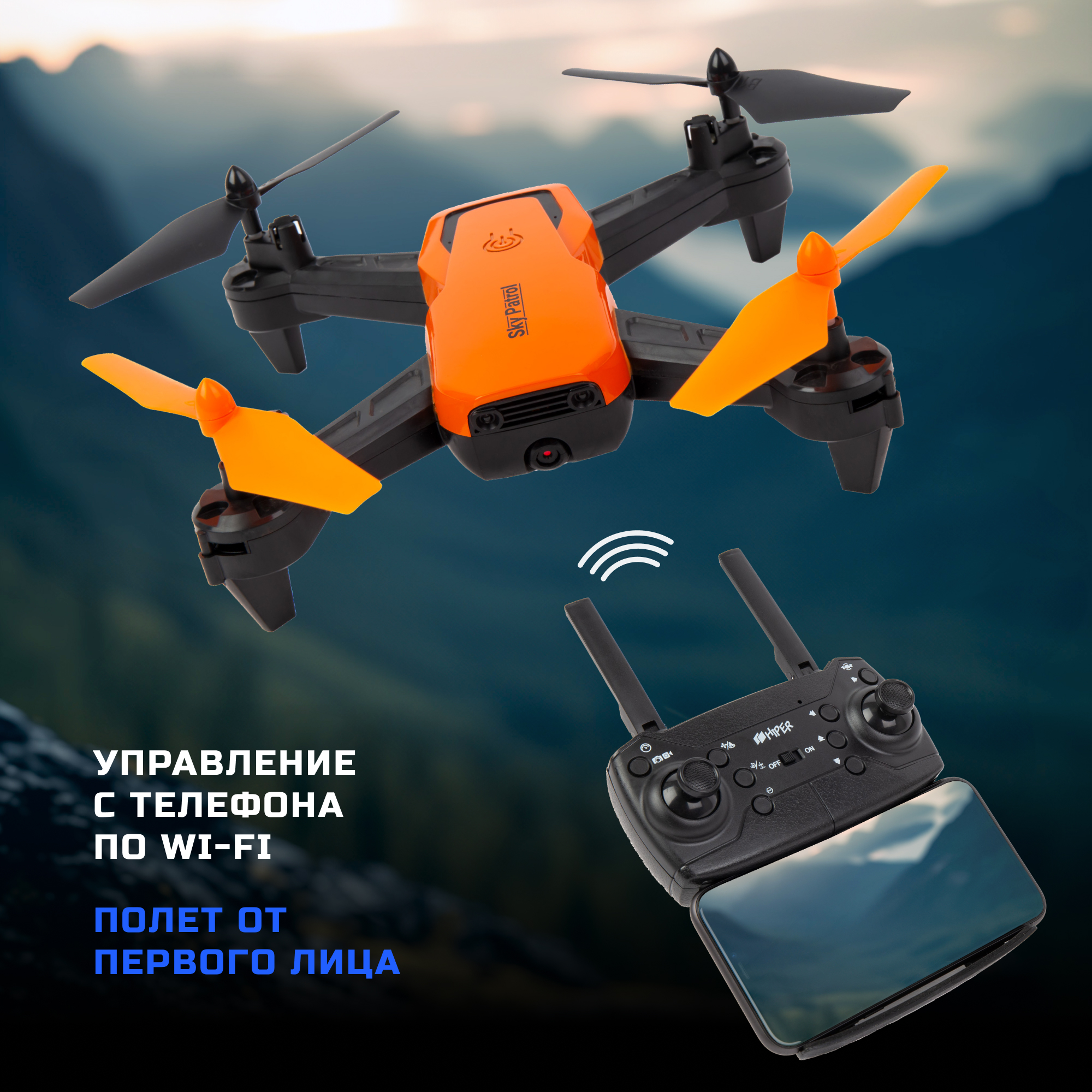 Квадрокоптер SKY PATROL FPV Hiper HQC-0030 - фото 4