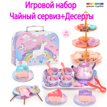 Игровой кухонный набор Джик-Турбо Чайный сервиз Единорог