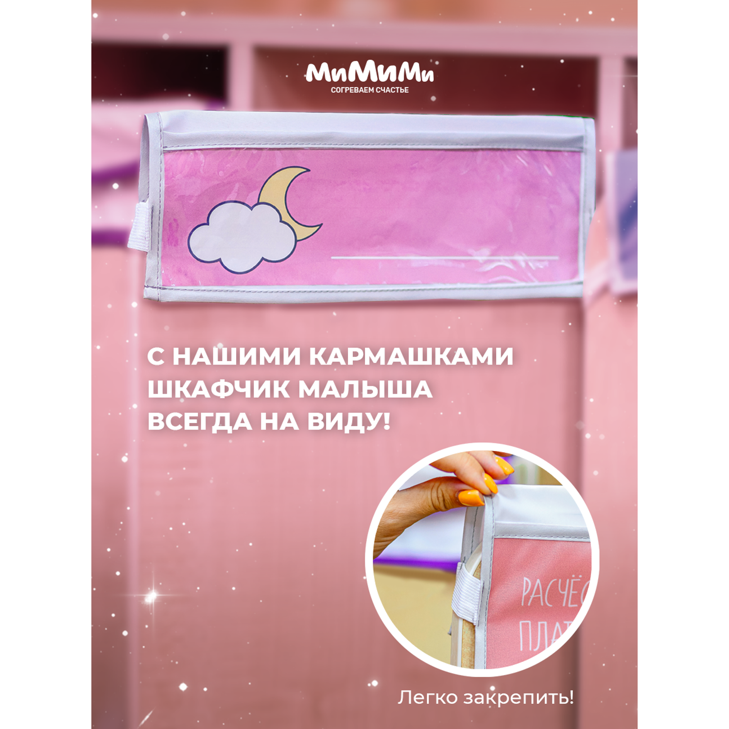Кармашки в садик для шкафчика МиМиМи Единороги розовые - фото 2