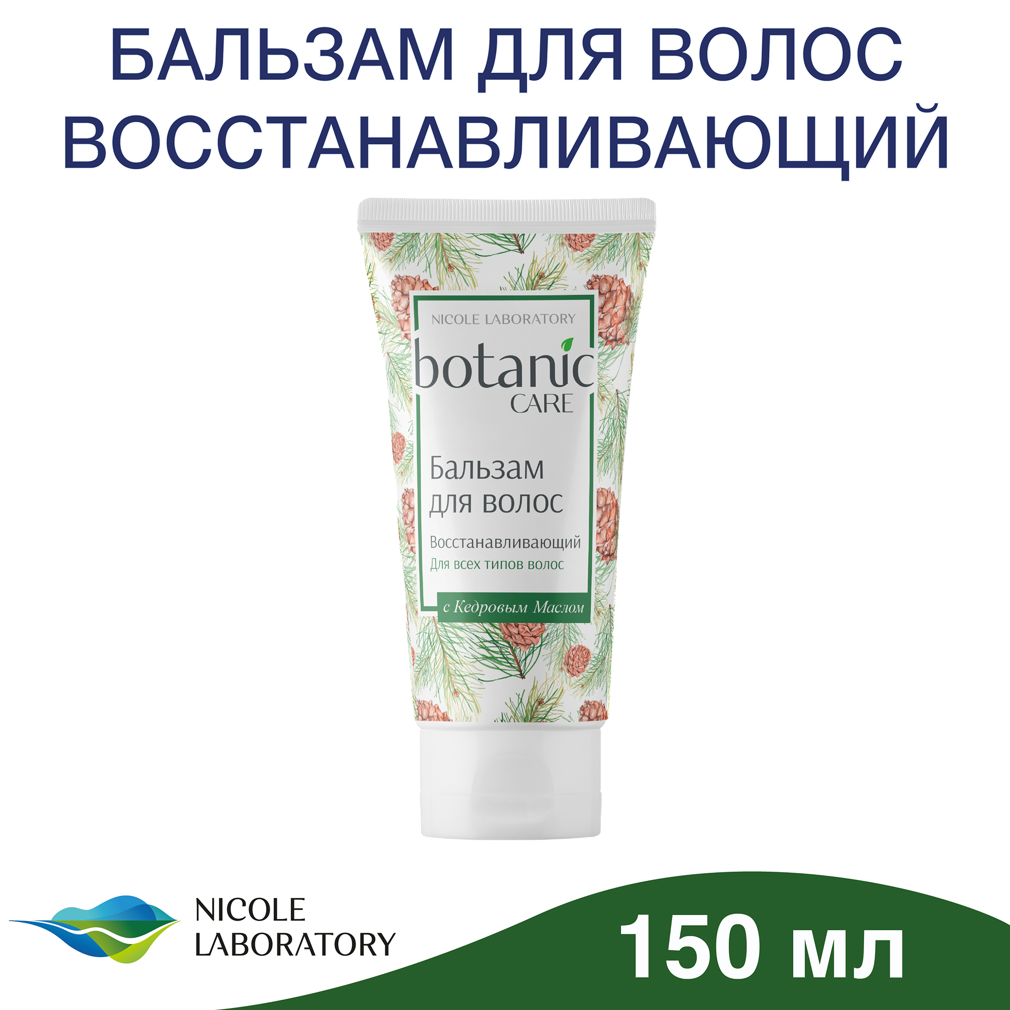 Бальзам Botanic CARE Восстанавливающий для всех типов волос 150 мл - фото 2