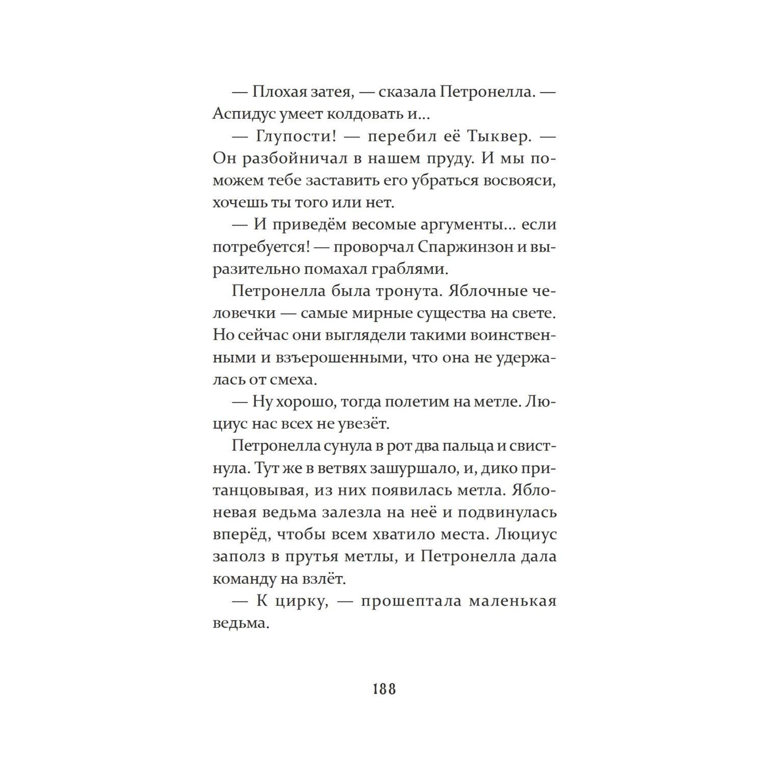 Книга ПИТЕР Петронелла и темная история с цирком - фото 6