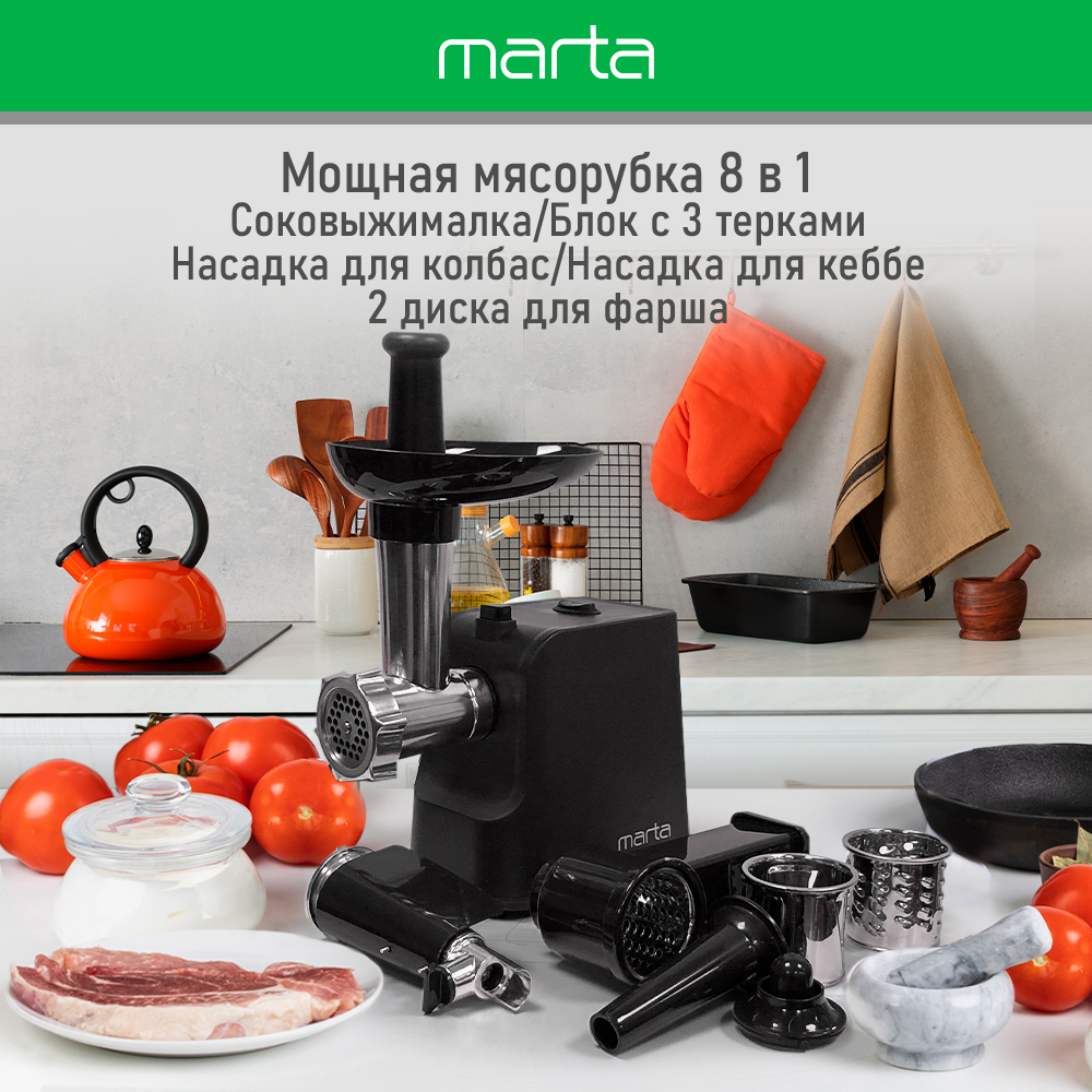 Мясорубка MARTA MT-MG2027B черный - фото 2