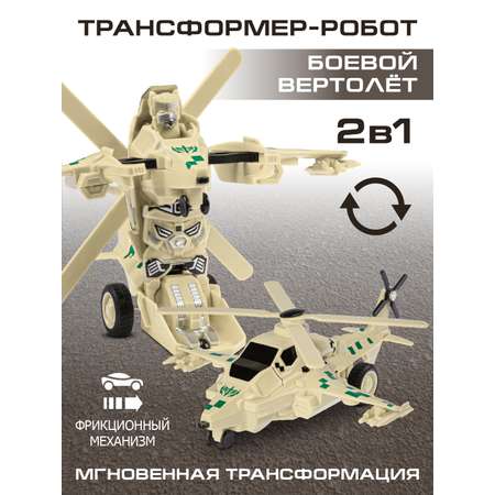 Трансформер AUTODRIVE Вертолет