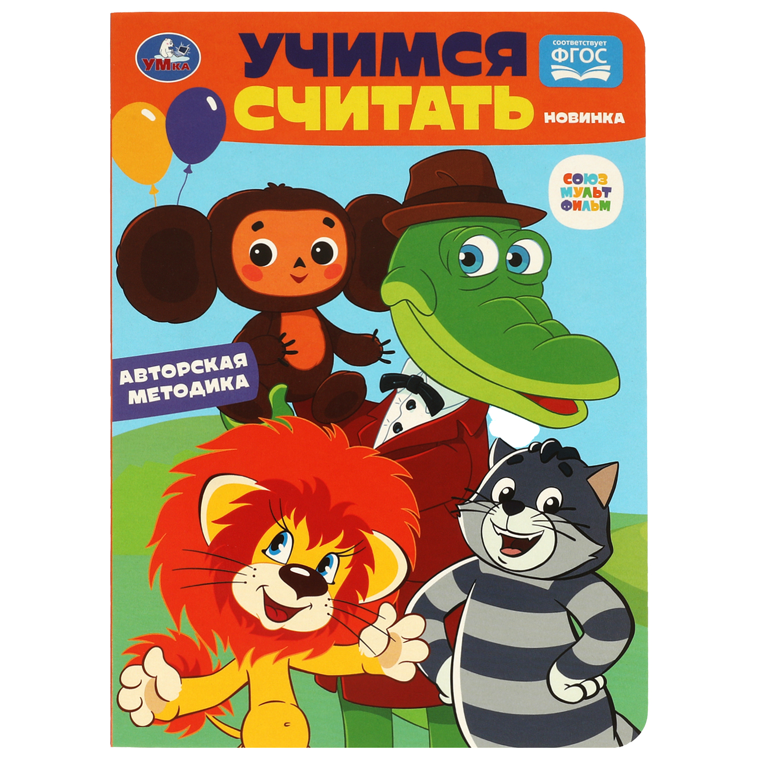 Книга УМка Учимся считать - фото 2