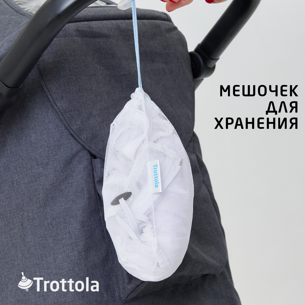 Москитная сетка Trottola Белая на коляску универсальная с окошком на молнии Т170/белая - фото 8